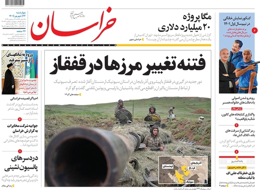 صفحه نخست روزنامه‌های کشور - چهارشنبه ۲۳ شهریور ۱۴۰۱