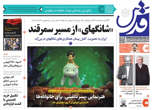 صفحه نخست روزنامه‌های کشور - چهارشنبه ۲۳ شهریور ۱۴۰۱