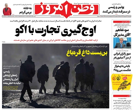 صفحه نخست روزنامه‌های کشور - چهارشنبه ۲۳ شهریور ۱۴۰۱