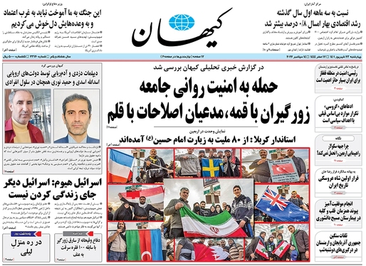 صفحه نخست روزنامه‌های کشور - چهارشنبه ۲۳ شهریور ۱۴۰۱