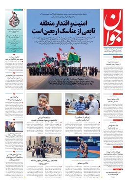 صفحه نخست روزنامه‌های کشور - چهارشنبه ۲۳ شهریور ۱۴۰۱