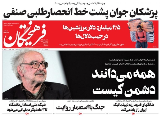 صفحه نخست روزنامه‌های کشور - چهارشنبه ۲۳ شهریور ۱۴۰۱