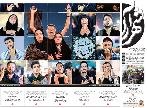 صفحه نخست روزنامه‌های کشور - پنجشنبه ۲۴ شهریور ۱۴۰۱