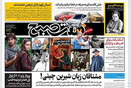 صفحه نخست روزنامه‌های کشور - پنجشنبه ۲۴ شهریور ۱۴۰۱