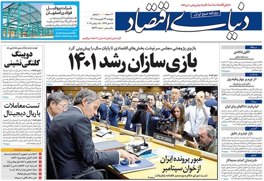 صفحه نخست روزنامه‌های کشور - پنجشنبه ۲۴ شهریور ۱۴۰۱