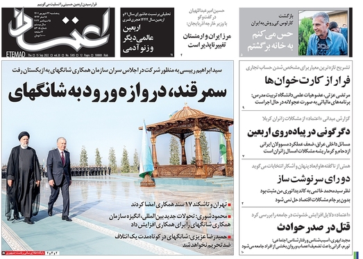 صفحه نخست روزنامه‌های کشور - پنجشنبه ۲۴ شهریور ۱۴۰۱