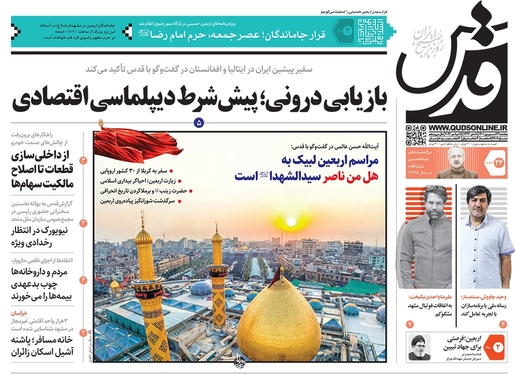 صفحه نخست روزنامه‌های کشور - پنجشنبه ۲۴ شهریور ۱۴۰۱