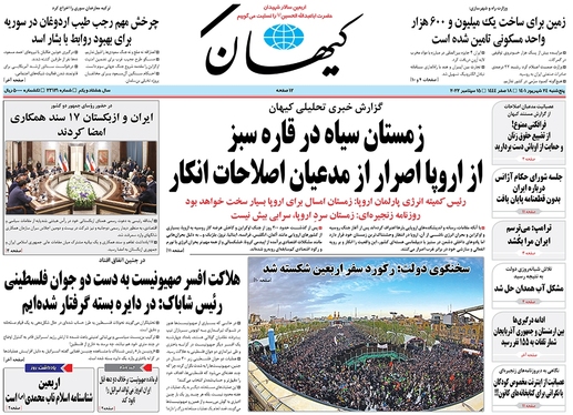 صفحه نخست روزنامه‌های کشور - پنجشنبه ۲۴ شهریور ۱۴۰۱