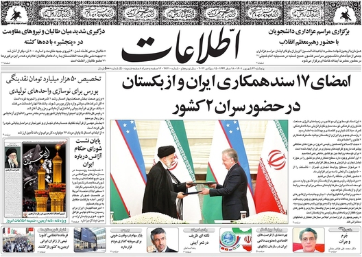 صفحه نخست روزنامه‌های کشور - پنجشنبه ۲۴ شهریور ۱۴۰۱