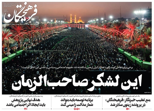 صفحه نخست روزنامه‌های کشور - پنجشنبه ۲۴ شهریور ۱۴۰۱