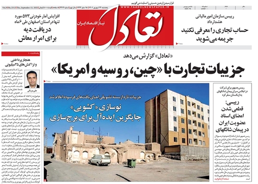 صفحه نخست روزنامه‌های کشور - پنجشنبه ۲۴ شهریور ۱۴۰۱