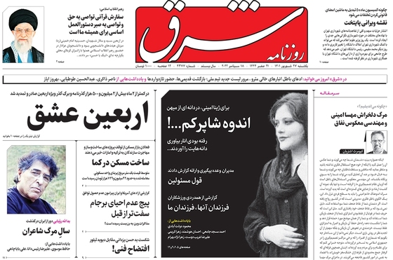 صفحه نخست روزنامه‌های کشور - یکشنبه ۲۷ شهریور ۱۴۰۱