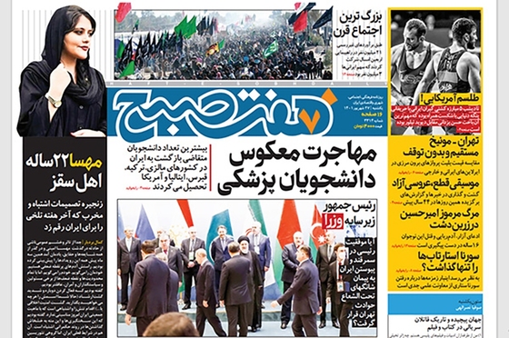 صفحه نخست روزنامه‌های کشور - یکشنبه ۲۷ شهریور ۱۴۰۱