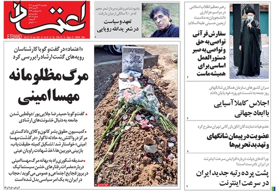 صفحه نخست روزنامه‌های کشور - یکشنبه ۲۷ شهریور ۱۴۰۱