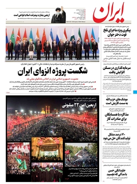 صفحه نخست روزنامه‌های کشور - یکشنبه ۲۷ شهریور ۱۴۰۱