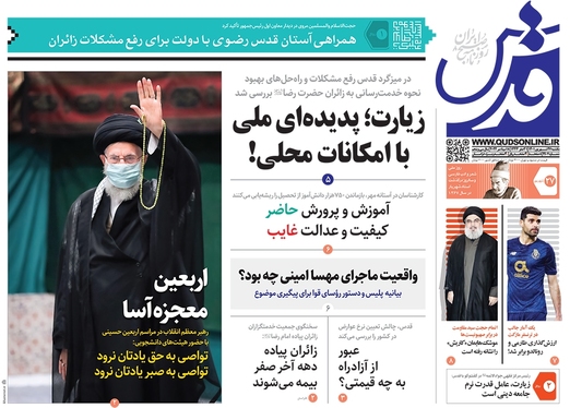 صفحه نخست روزنامه‌های کشور - یکشنبه ۲۷ شهریور ۱۴۰۱