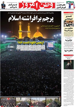 صفحه نخست روزنامه‌های کشور - یکشنبه ۲۷ شهریور ۱۴۰۱