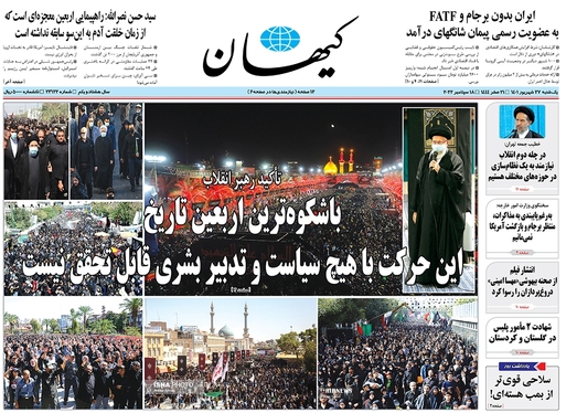 صفحه نخست روزنامه‌های کشور - یکشنبه ۲۷ شهریور ۱۴۰۱