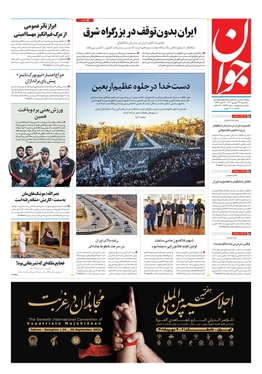 صفحه نخست روزنامه‌های کشور - یکشنبه ۲۷ شهریور ۱۴۰۱