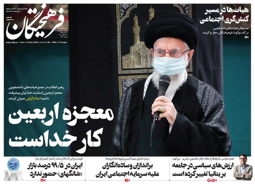 صفحه نخست روزنامه‌های کشور - یکشنبه ۲۷ شهریور ۱۴۰۱