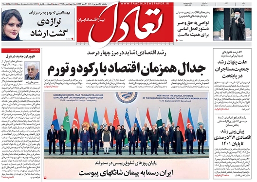صفحه نخست روزنامه‌های کشور - یکشنبه ۲۷ شهریور ۱۴۰۱