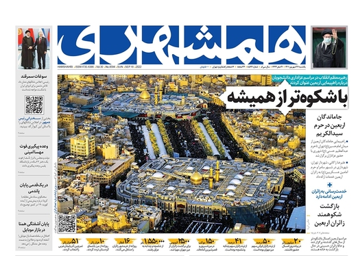 صفحه نخست روزنامه‌های کشور - یکشنبه ۲۷ شهریور ۱۴۰۱