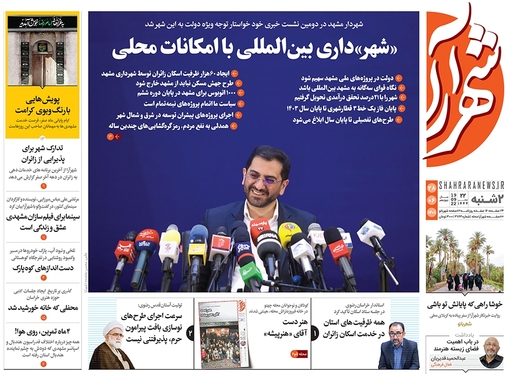صفحه نخست روزنامه‌های کشور - دوشنبه ۲۸ شهریور ۱۴۰۱