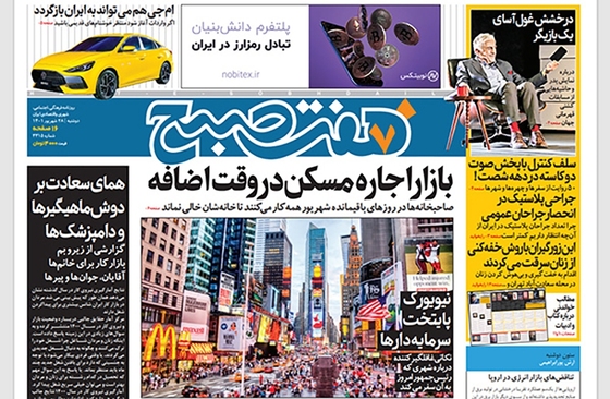 صفحه نخست روزنامه‌های کشور - دوشنبه ۲۸ شهریور ۱۴۰۱