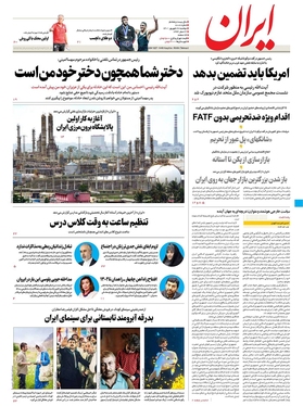 صفحه نخست روزنامه‌های کشور - دوشنبه ۲۸ شهریور ۱۴۰۱