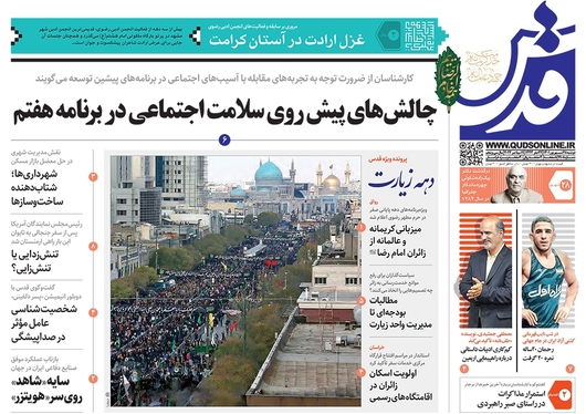 صفحه نخست روزنامه‌های کشور - دوشنبه ۲۸ شهریور ۱۴۰۱