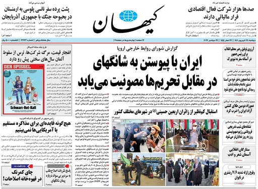 صفحه نخست روزنامه‌های کشور - دوشنبه ۲۸ شهریور ۱۴۰۱