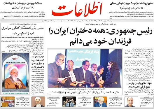 صفحه نخست روزنامه‌های کشور - دوشنبه ۲۸ شهریور ۱۴۰۱