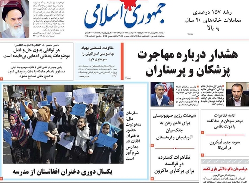 صفحه نخست روزنامه‌های کشور - دوشنبه ۲۸ شهریور ۱۴۰۱