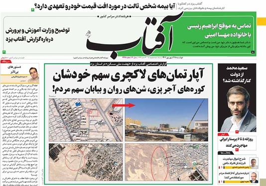 صفحه نخست روزنامه‌های کشور - دوشنبه ۲۸ شهریور ۱۴۰۱