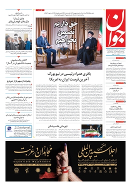 صفحه نخست روزنامه‌های کشور - دوشنبه ۲۸ شهریور ۱۴۰۱