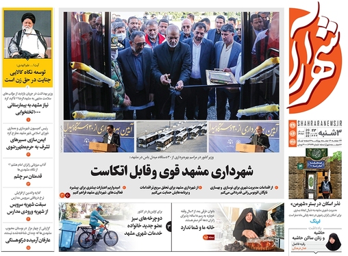 صفحه نخست روزنامه‌های کشور - سه‌شنبه ۲۹ شهریور ۱۴۰۱