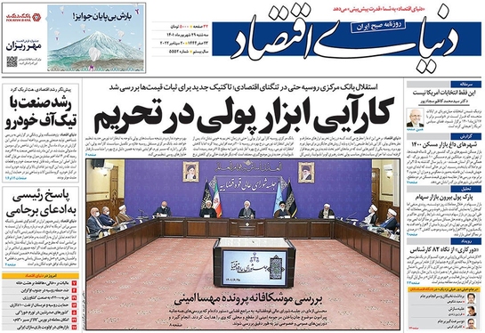صفحه نخست روزنامه‌های کشور - سه‌شنبه ۲۹ شهریور ۱۴۰۱