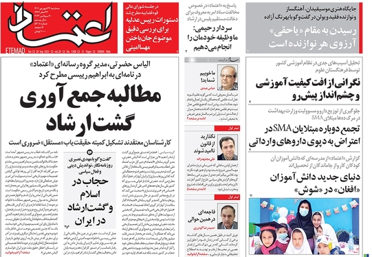 صفحه نخست روزنامه‌های کشور - سه‌شنبه ۲۹ شهریور ۱۴۰۱