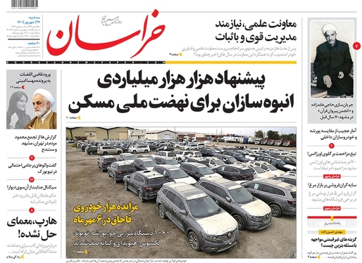 صفحه نخست روزنامه‌های کشور - سه‌شنبه ۲۹ شهریور ۱۴۰۱