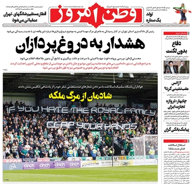 صفحه نخست روزنامه‌های کشور - سه‌شنبه ۲۹ شهریور ۱۴۰۱