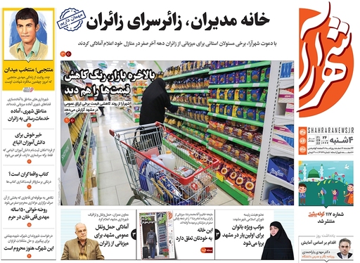 صفحه نخست روزنامه‌های کشور - چهارشنبه ۳۰ شهریور ۱۴۰۱