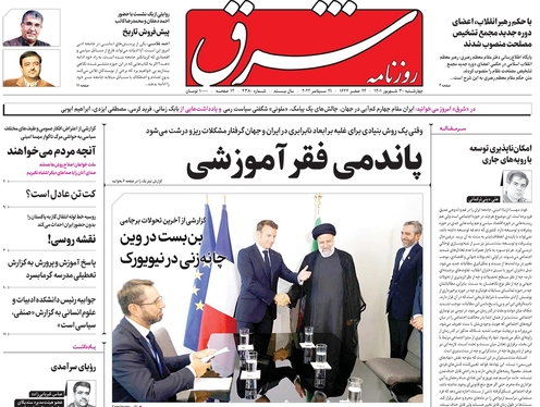 صفحه نخست روزنامه‌های کشور - چهارشنبه ۳۰ شهریور ۱۴۰۱