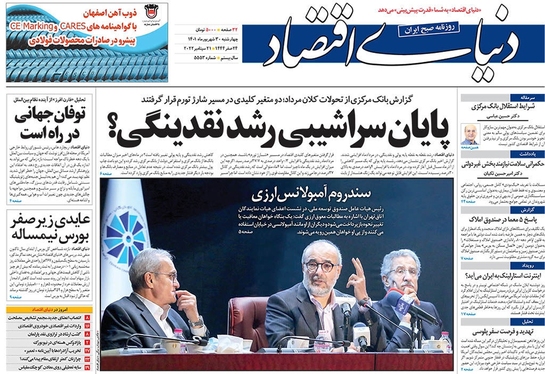 صفحه نخست روزنامه‌های کشور - چهارشنبه ۳۰ شهریور ۱۴۰۱