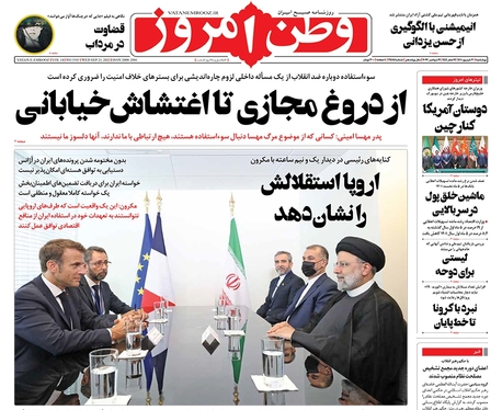 صفحه نخست روزنامه‌های کشور - چهارشنبه ۳۰ شهریور ۱۴۰۱