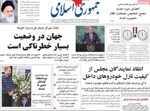 صفحه نخست روزنامه‌های کشور - چهارشنبه ۳۰ شهریور ۱۴۰۱