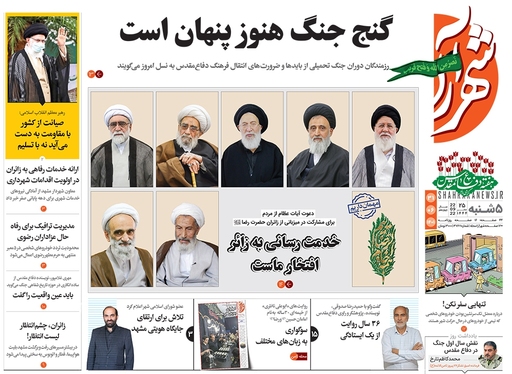 صفحه نخست روزنامه‌های کشور - پنجشنبه ۳۱ شهریور ۱۴۰۱