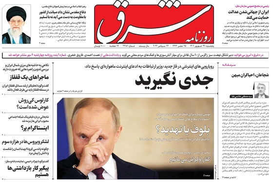 صفحه نخست روزنامه‌های کشور - پنجشنبه ۳۱ شهریور ۱۴۰۱