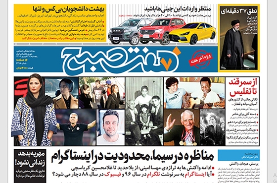 صفحه نخست روزنامه‌های کشور - پنجشنبه ۳۱ شهریور ۱۴۰۱