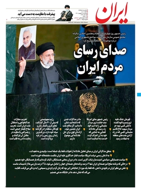 صفحه نخست روزنامه‌های کشور - پنجشنبه ۳۱ شهریور ۱۴۰۱