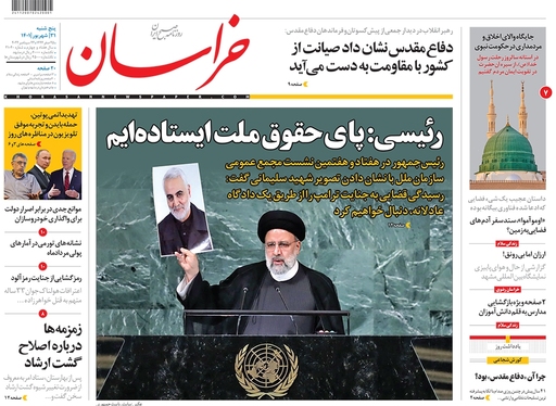 صفحه نخست روزنامه‌های کشور - پنجشنبه ۳۱ شهریور ۱۴۰۱